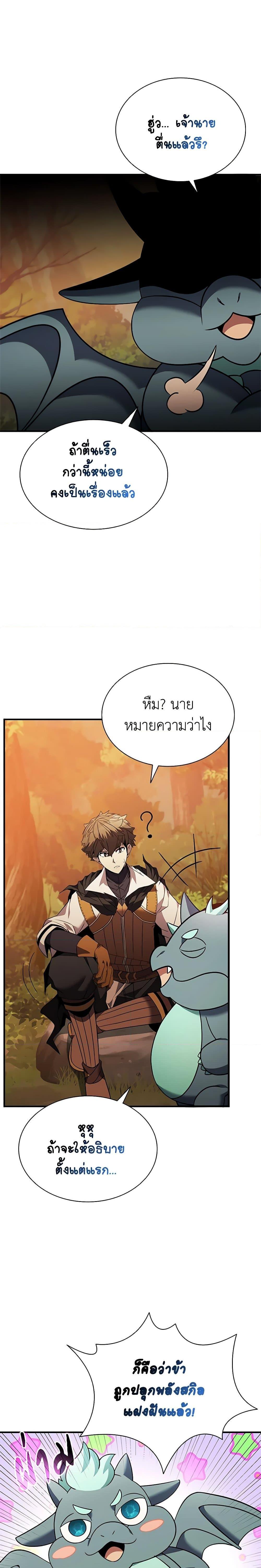 Taming Master ตอนที่ 143 23