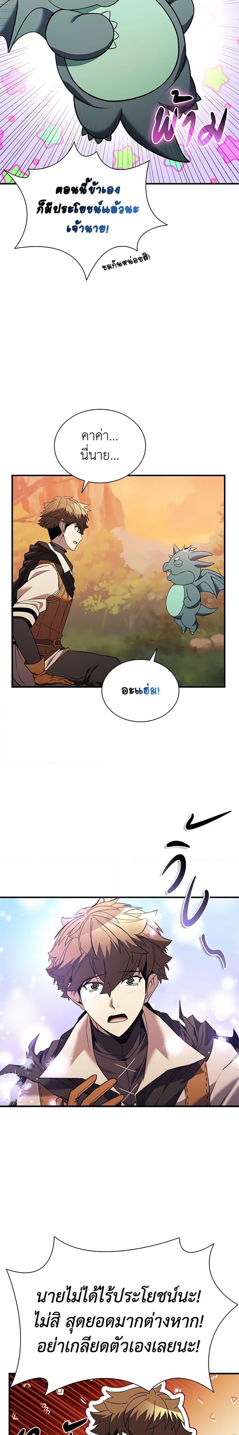 Taming Master ตอนที่ 143 24