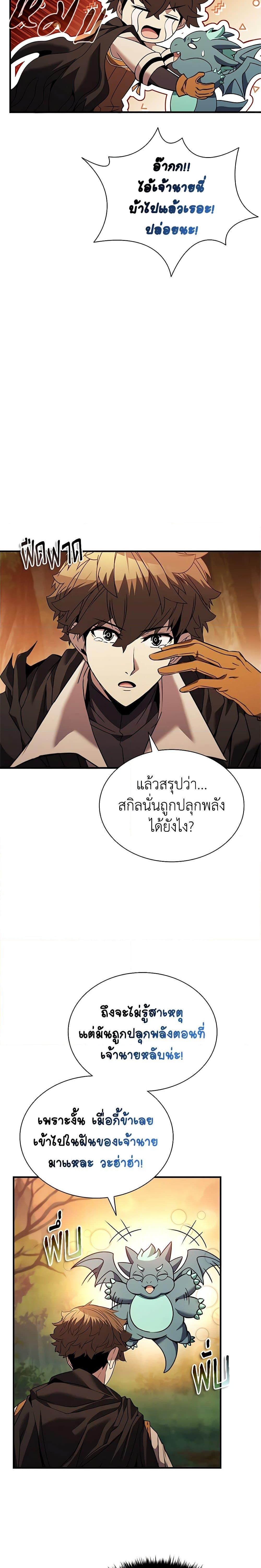 Taming Master ตอนที่ 143 25
