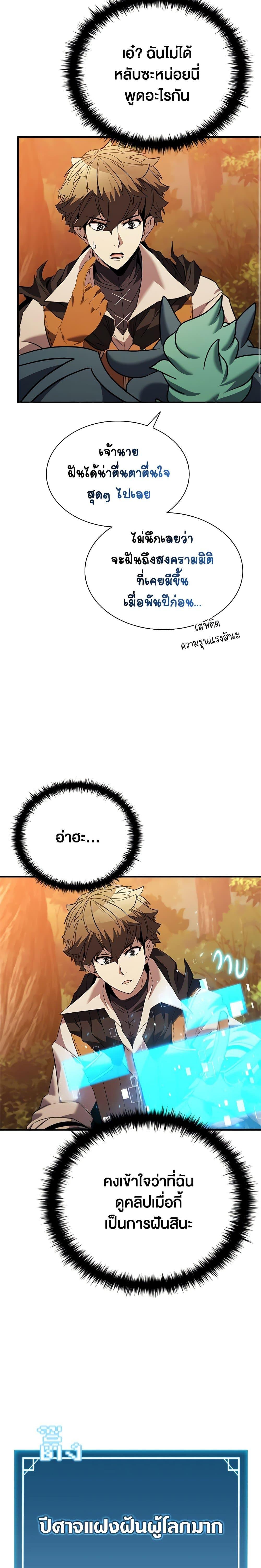 Taming Master ตอนที่ 143 26