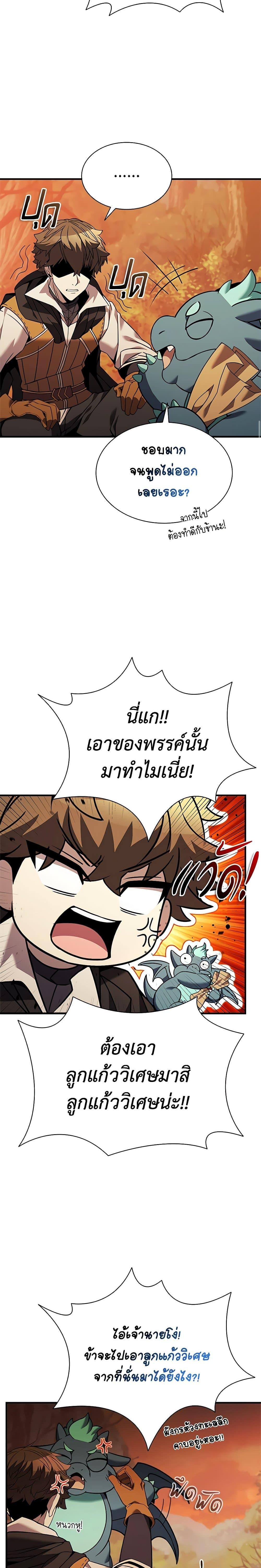 Taming Master ตอนที่ 143 29