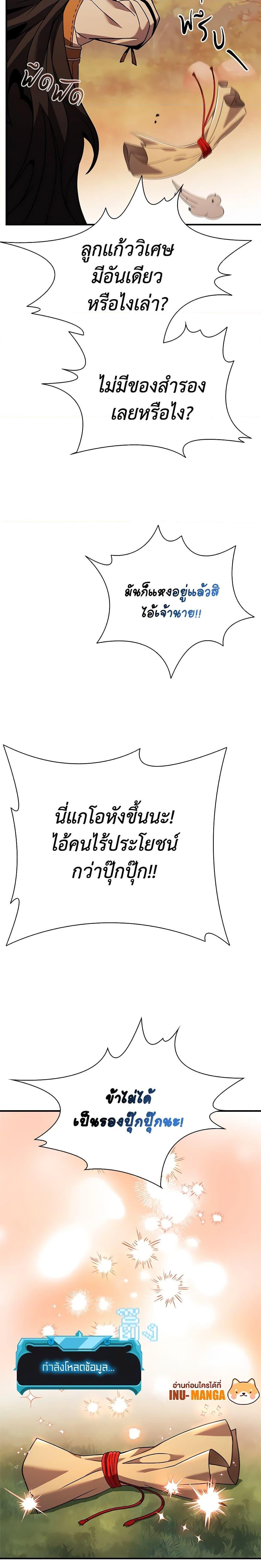 Taming Master ตอนที่ 143 30