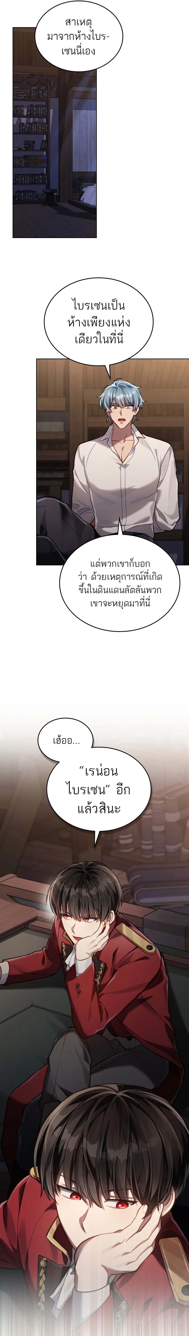 Reborn as the Enemy Prince ตอนที่ 45 4