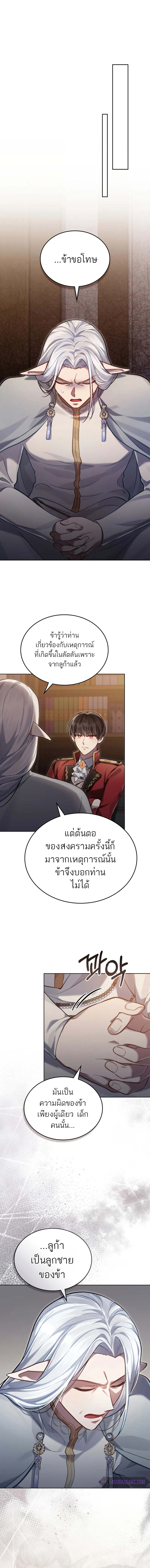 Reborn as the Enemy Prince ตอนที่ 45 6