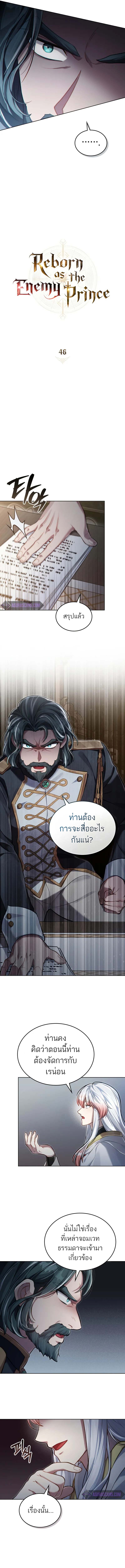 Reborn as the Enemy Prince ตอนที่ 46 2