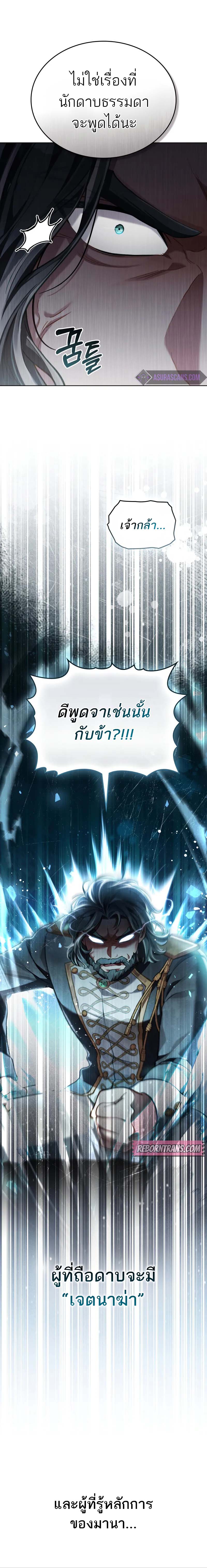 Reborn as the Enemy Prince ตอนที่ 46 3