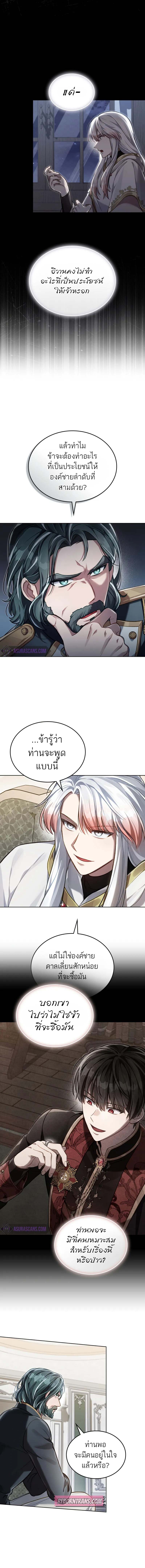 Reborn as the Enemy Prince ตอนที่ 46 7