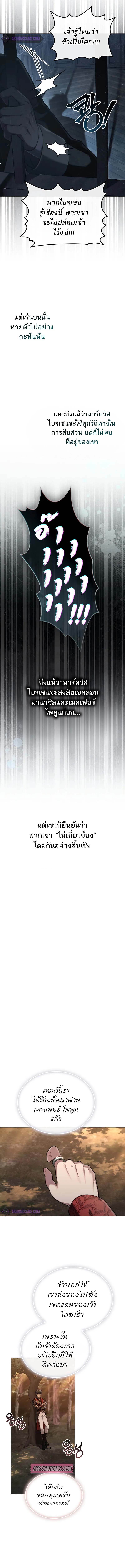 Reborn as the Enemy Prince ตอนที่ 46 11