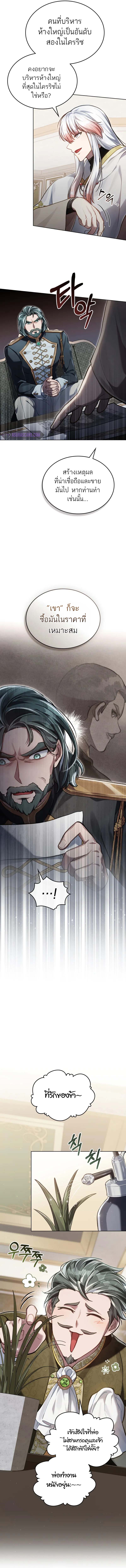 Reborn as the Enemy Prince ตอนที่ 46 8