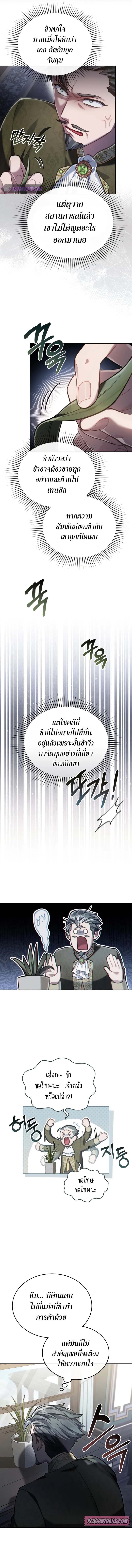 Reborn as the Enemy Prince ตอนที่ 46 9