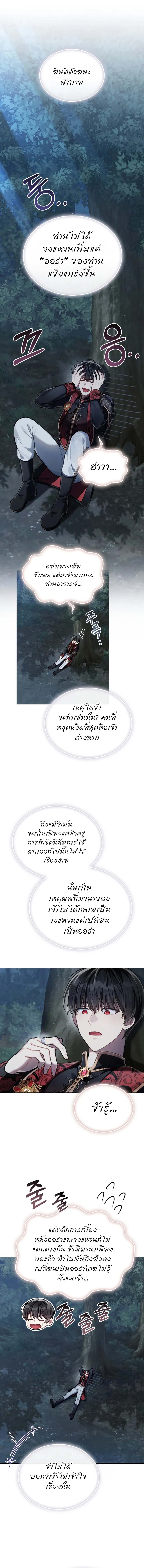 Reborn as the Enemy Prince ตอนที่ 47 8