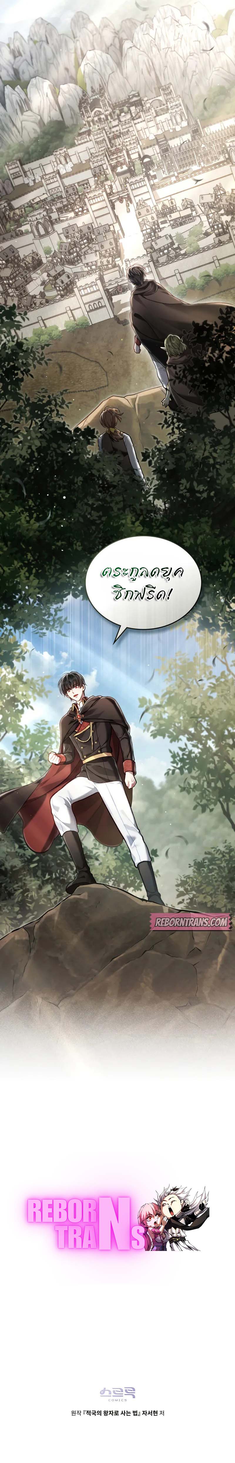 Reborn as the Enemy Prince ตอนที่ 47 11