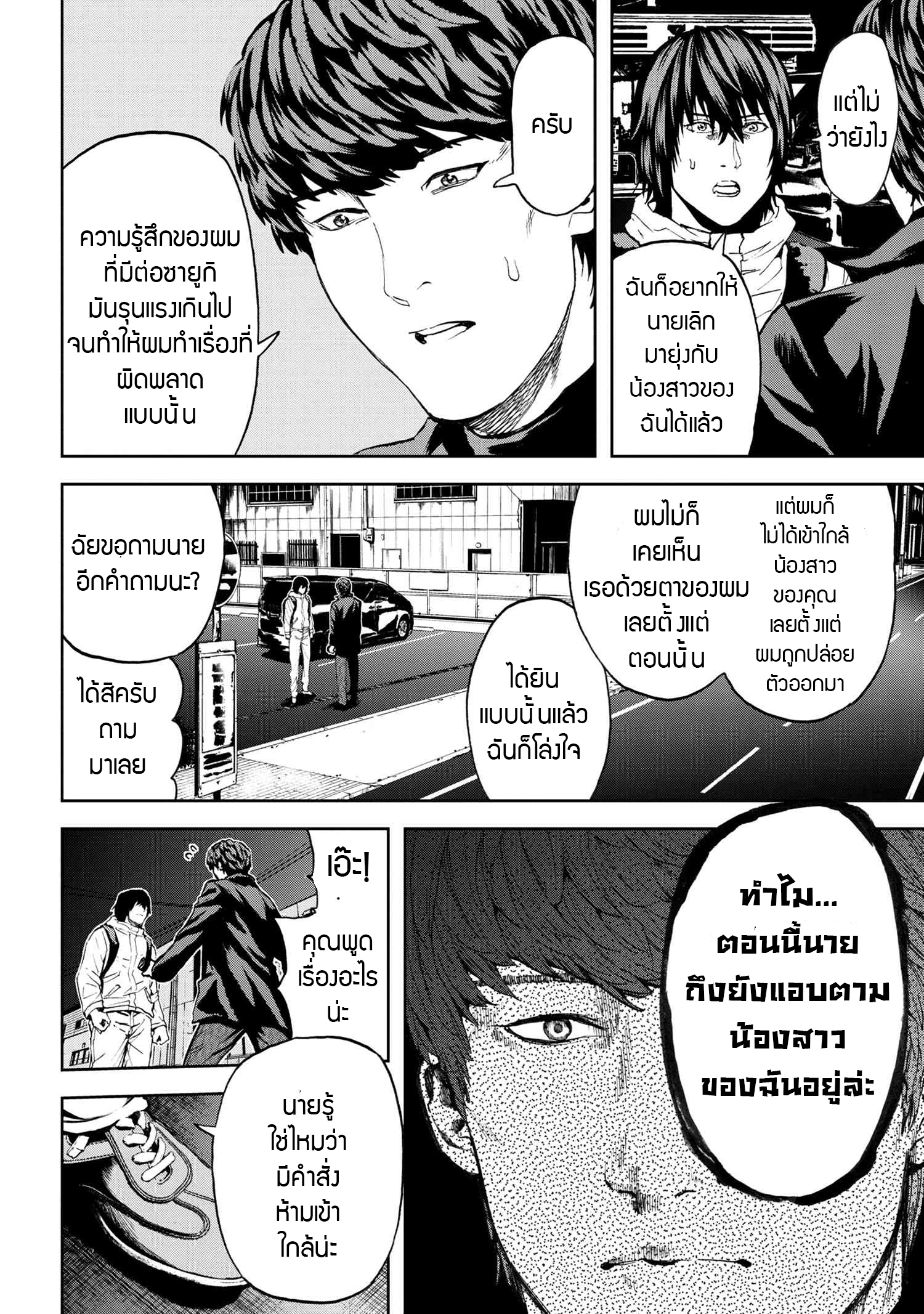Murazukuri Game no NPC ga Namami no Ningen to Shika Omoe Nai ตอนที่ 24.1 16