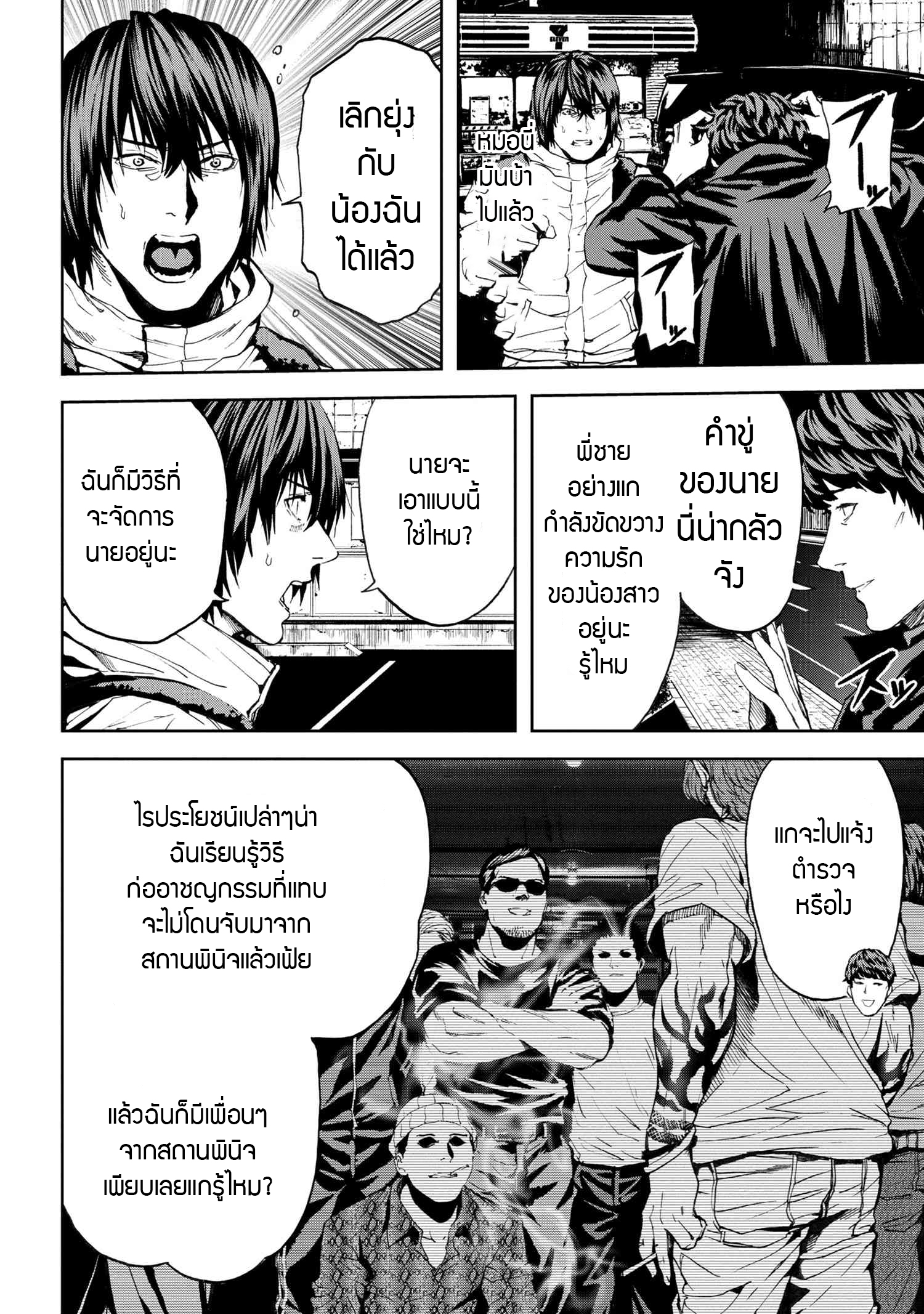 Murazukuri Game no NPC ga Namami no Ningen to Shika Omoe Nai ตอนที่ 24.1 20