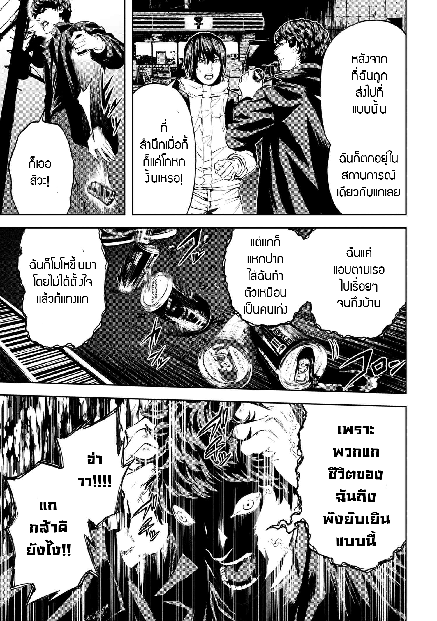 Murazukuri Game no NPC ga Namami no Ningen to Shika Omoe Nai ตอนที่ 24.1 19