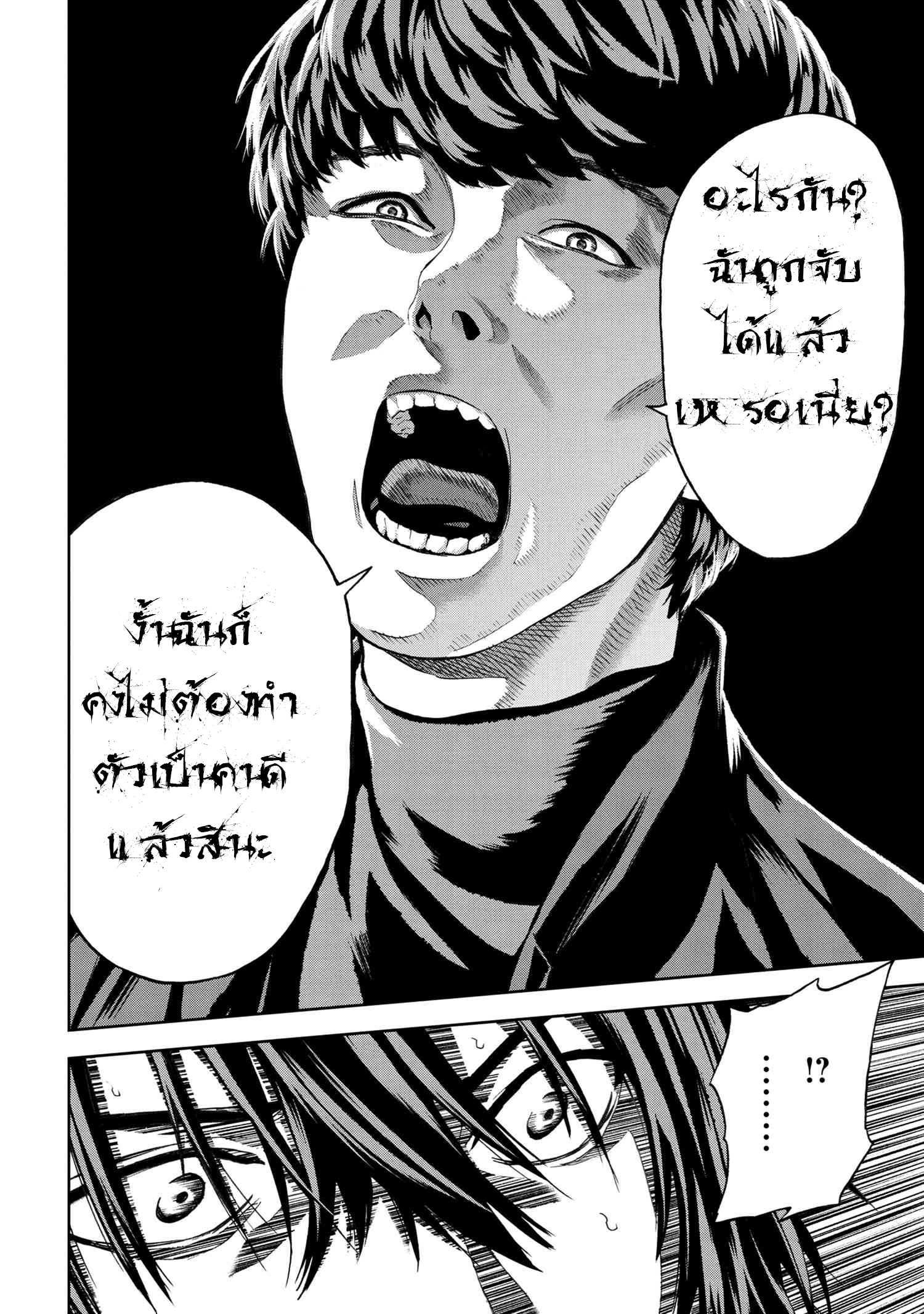 Murazukuri Game no NPC ga Namami no Ningen to Shika Omoe Nai ตอนที่ 24.1 18