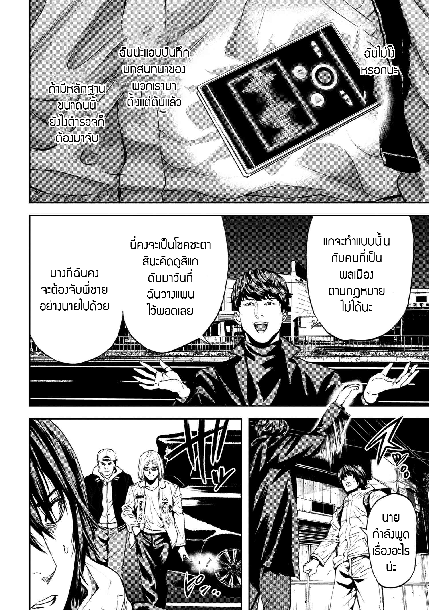 Murazukuri Game no NPC ga Namami no Ningen to Shika Omoe Nai ตอนที่ 24.1 24