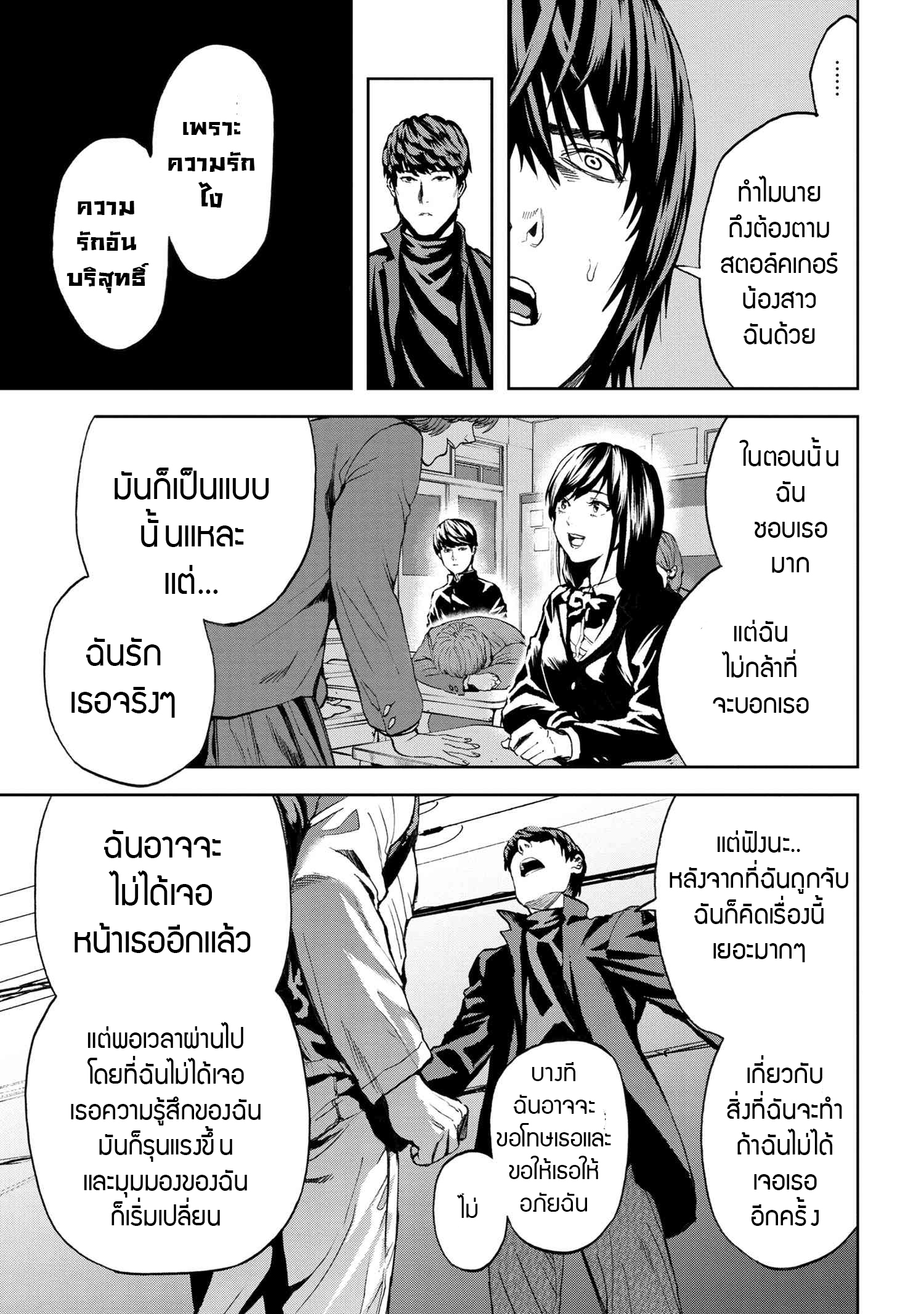 Murazukuri Game no NPC ga Namami no Ningen to Shika Omoe Nai ตอนที่ 24.1 21