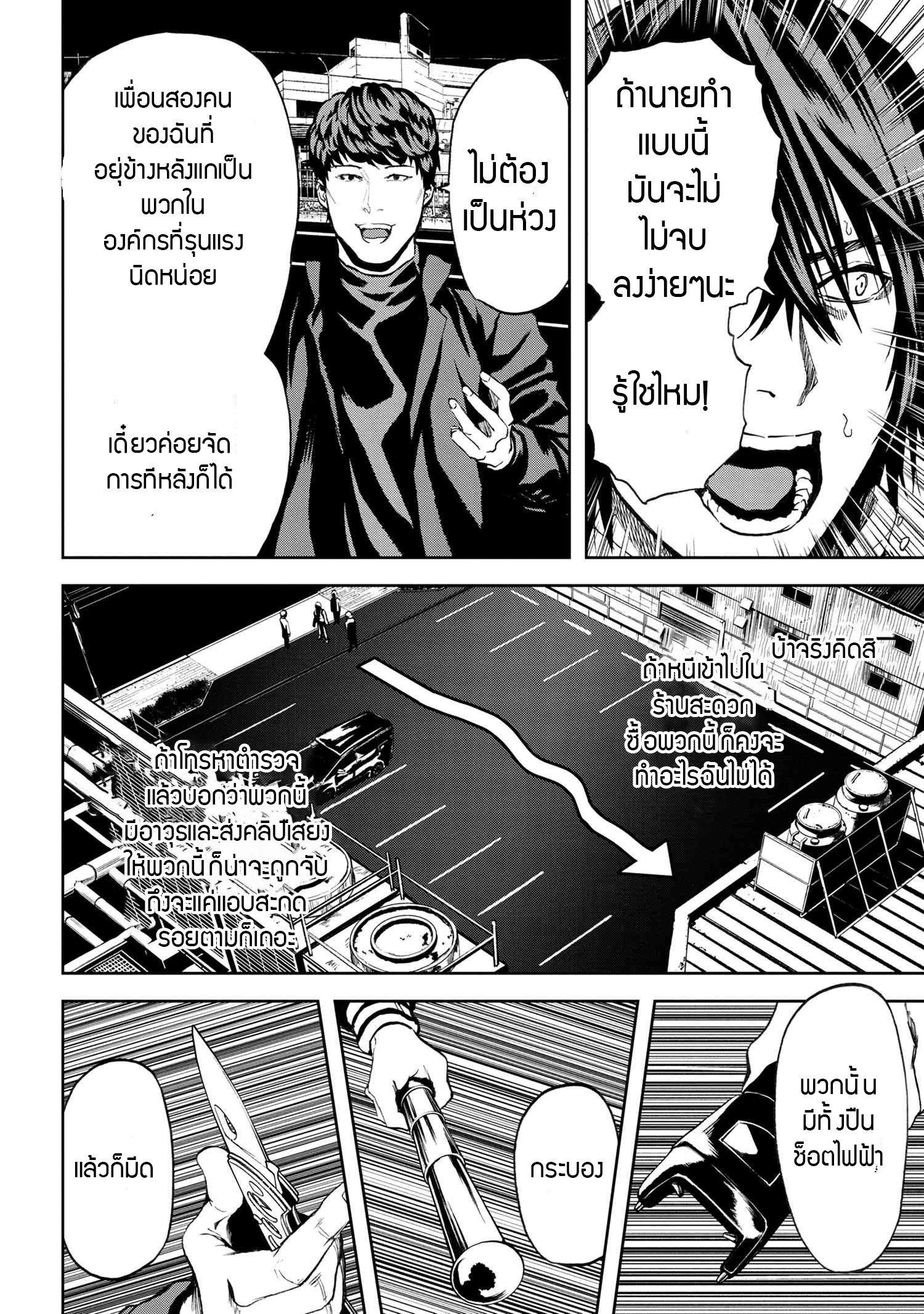 Murazukuri Game no NPC ga Namami no Ningen to Shika Omoe Nai ตอนที่ 24.2 4
