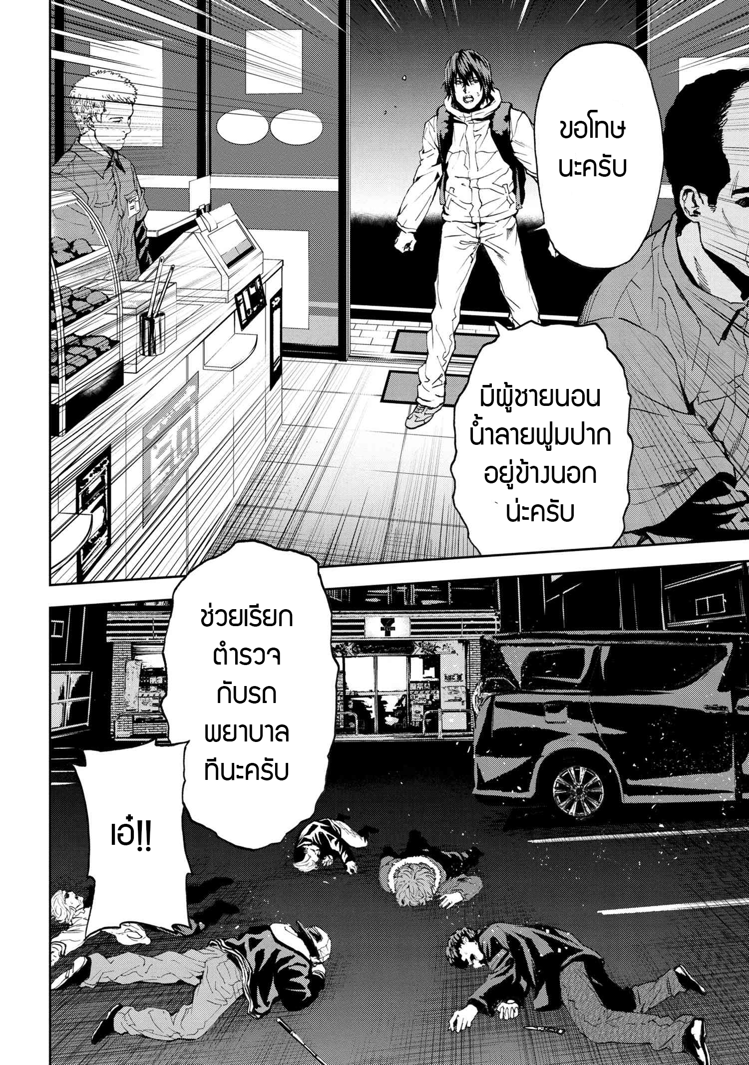 Murazukuri Game no NPC ga Namami no Ningen to Shika Omoe Nai ตอนที่ 24.2 16