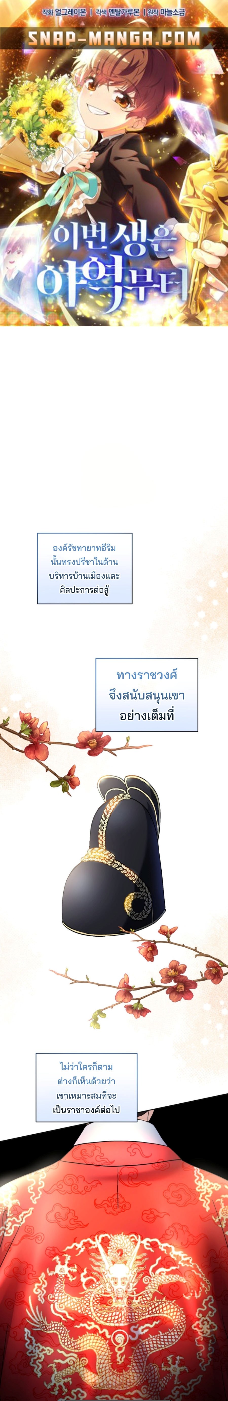 This Life Starts as a Child Actor ตอนที่ 54 1