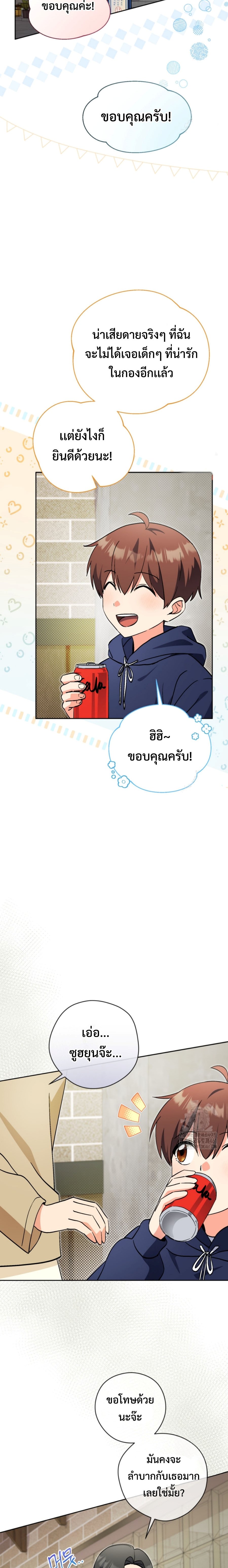 This Life Starts as a Child Actor ตอนที่ 54 15