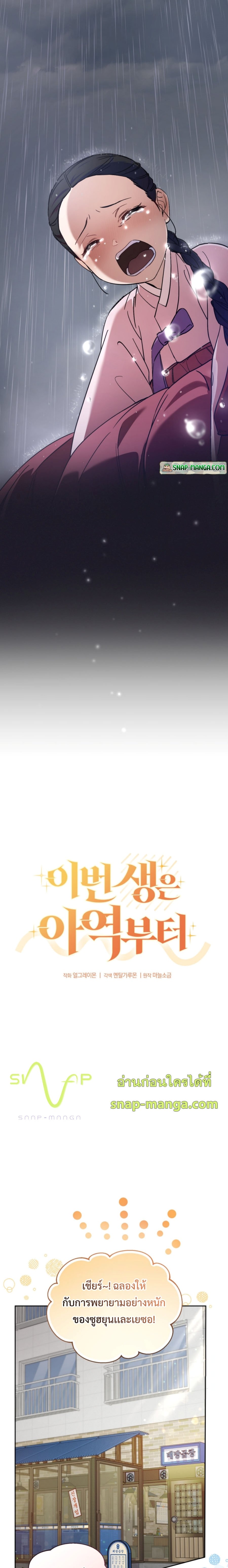 This Life Starts as a Child Actor ตอนที่ 54 14