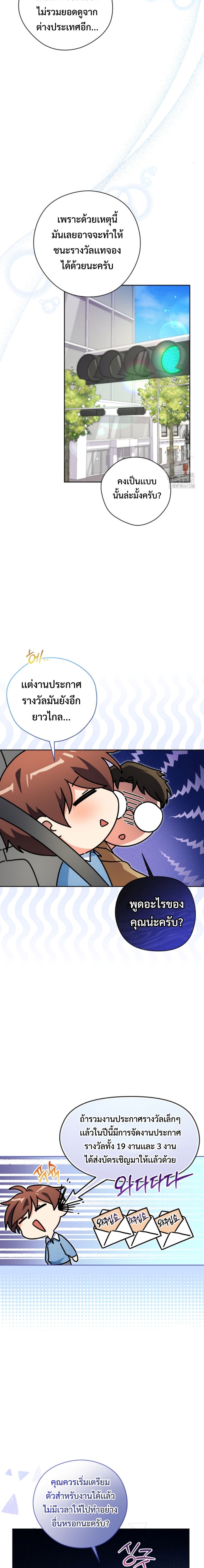 This Life Starts as a Child Actor ตอนที่ 54 22