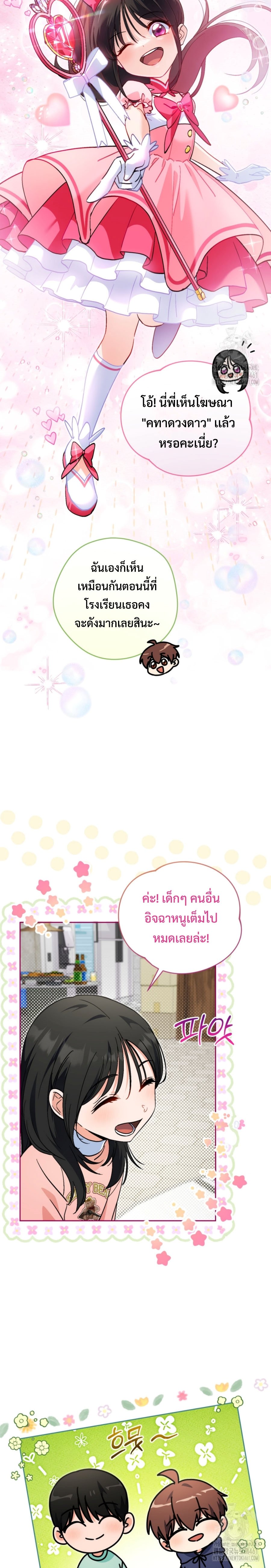 This Life Starts as a Child Actor ตอนที่ 54 18