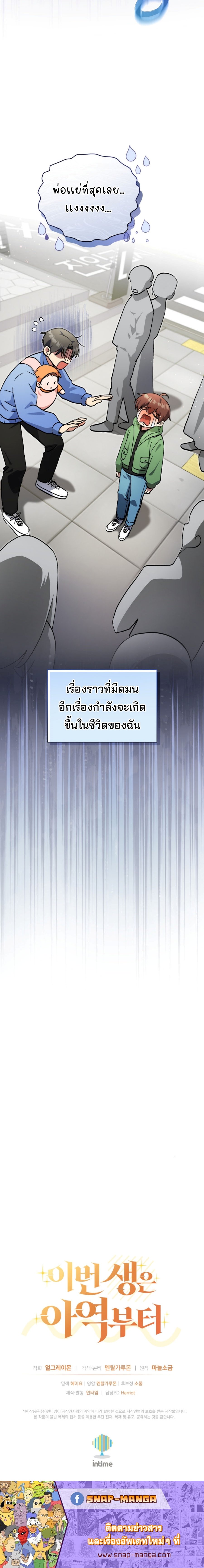 This Life Starts as a Child Actor ตอนที่ 54 24