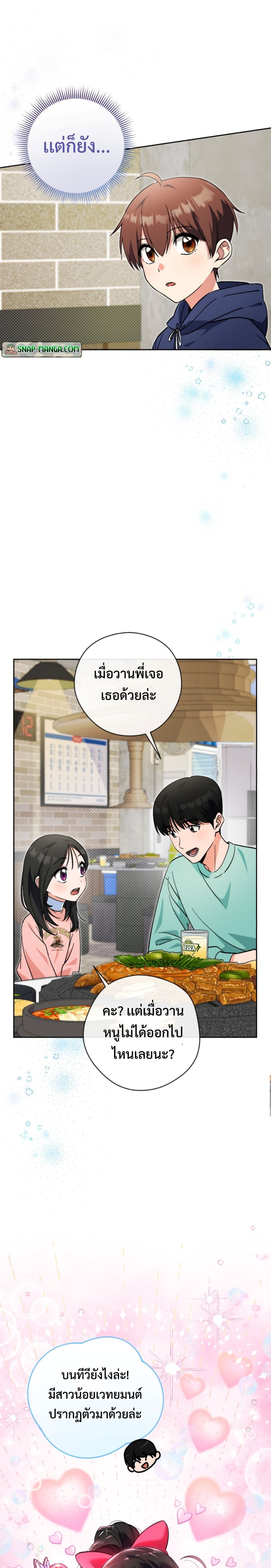 This Life Starts as a Child Actor ตอนที่ 54 17