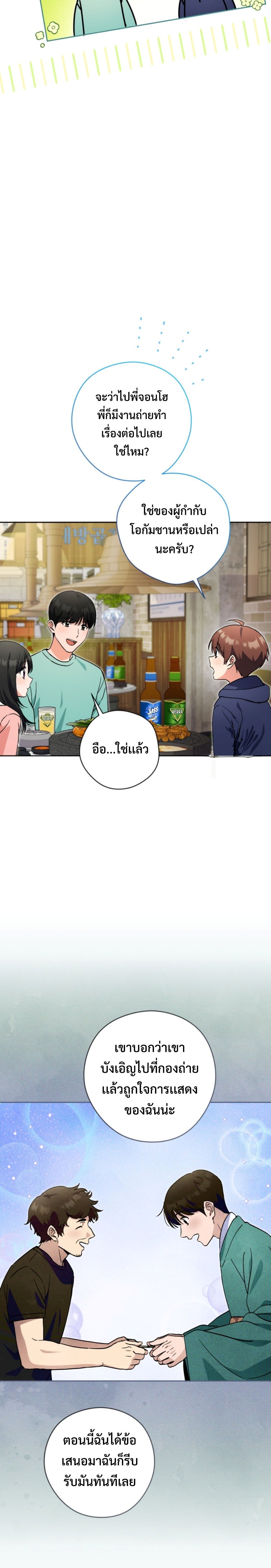 This Life Starts as a Child Actor ตอนที่ 54 19
