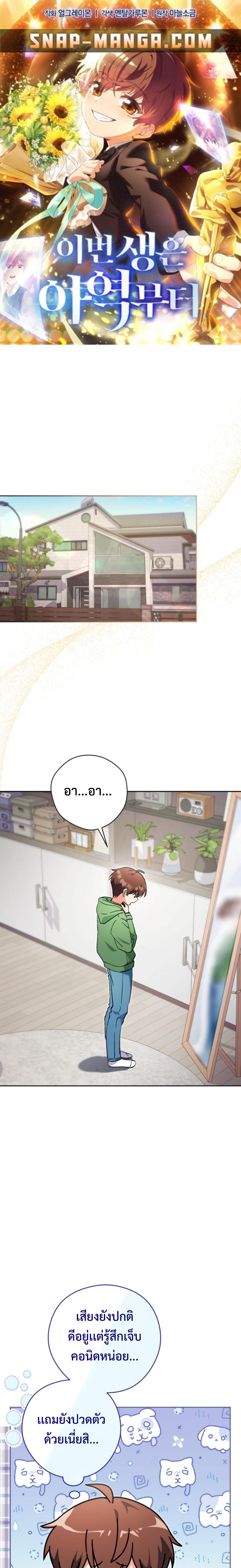 This Life Starts as a Child Actor ตอนที่ 55 1
