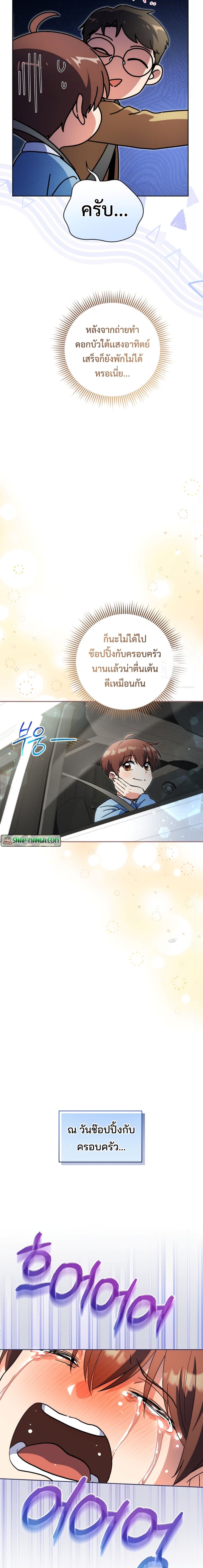 This Life Starts as a Child Actor ตอนที่ 54 23