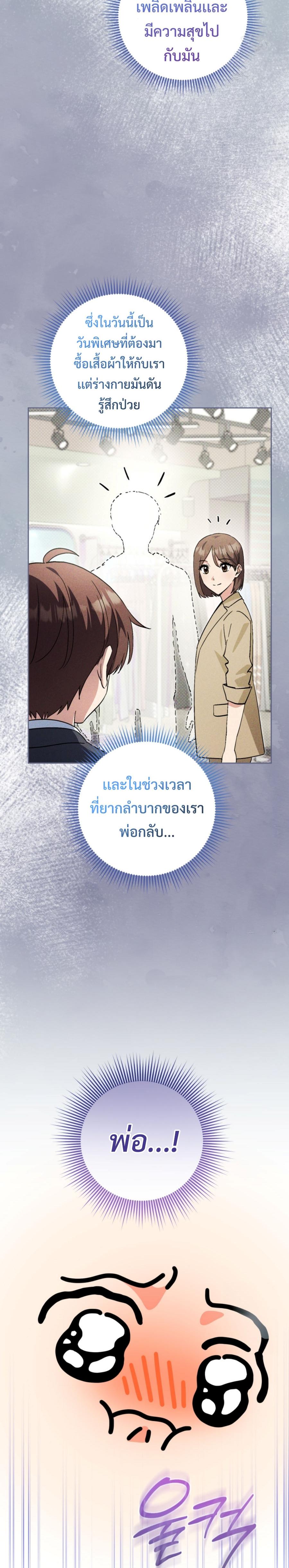 This Life Starts as a Child Actor ตอนที่ 55 18