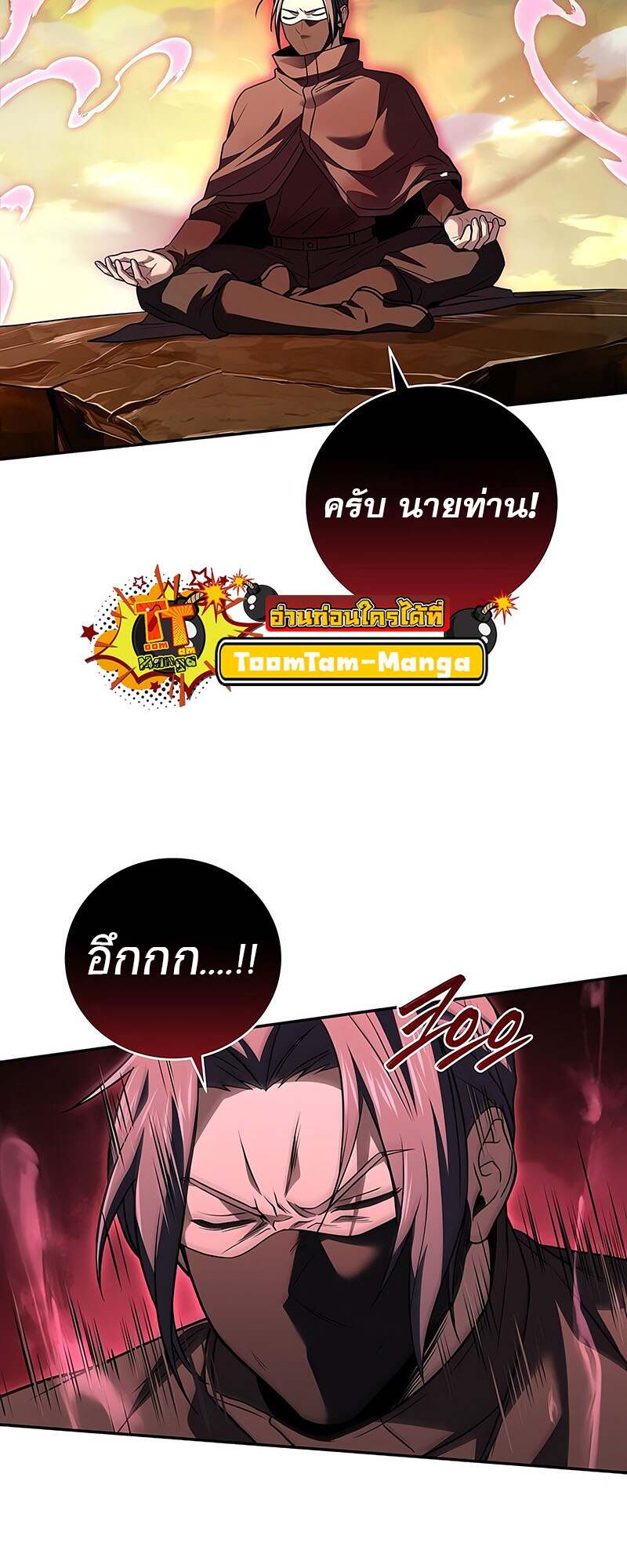 Return of the Frozen Player ตอนที่ 142 8