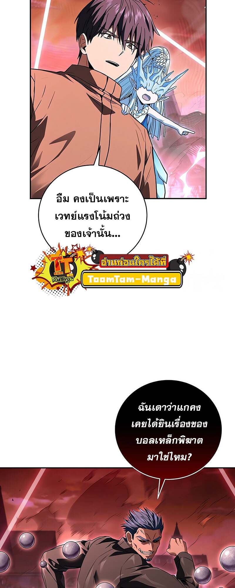 Return of the Frozen Player ตอนที่ 142 13