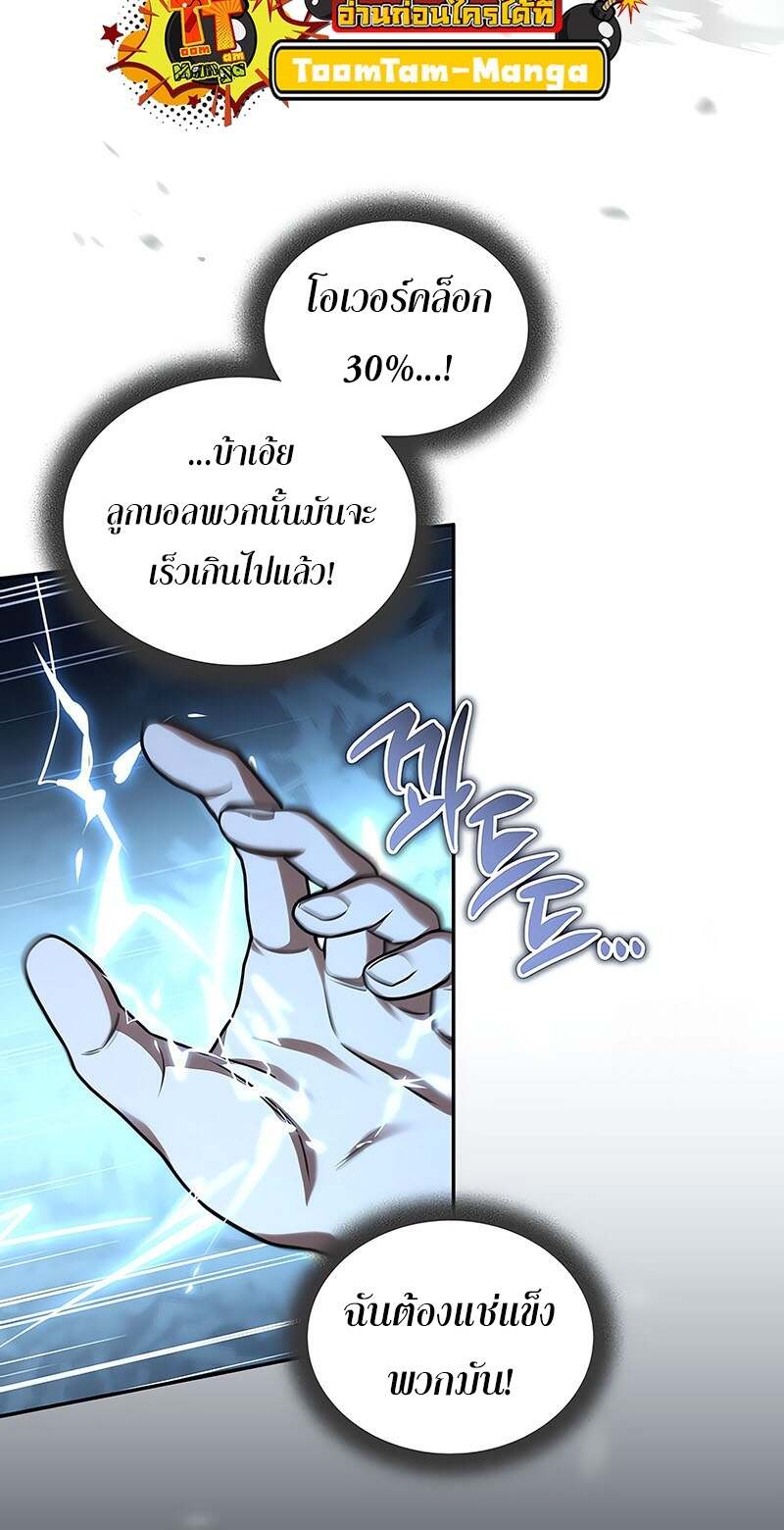Return of the Frozen Player ตอนที่ 142 25