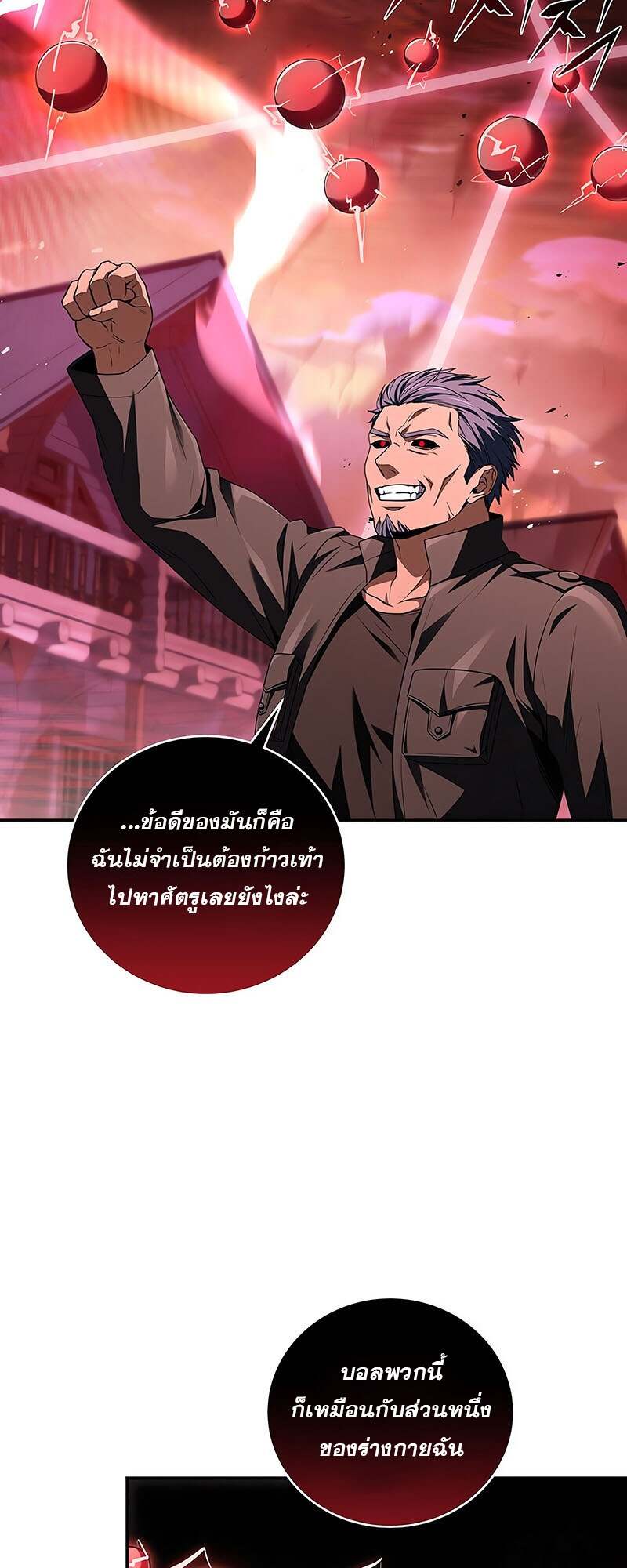 Return of the Frozen Player ตอนที่ 142 17