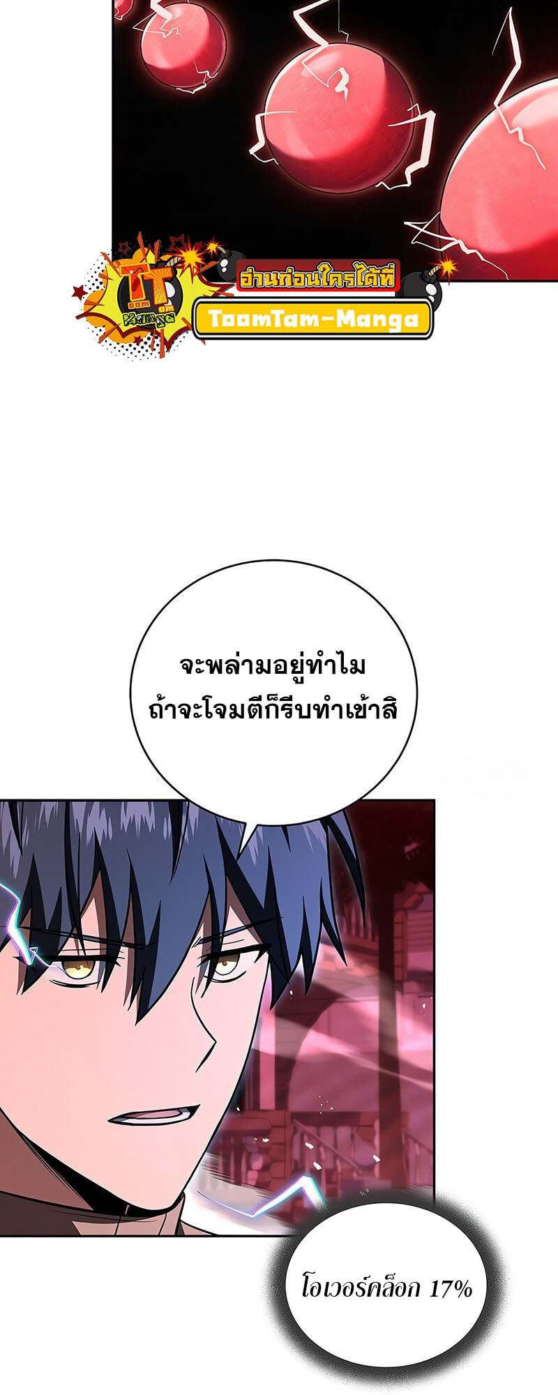 Return of the Frozen Player ตอนที่ 142 18
