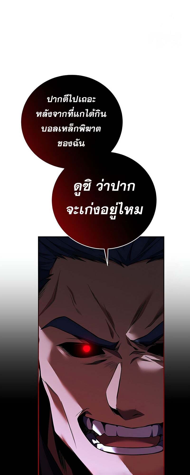 Return of the Frozen Player ตอนที่ 142 19