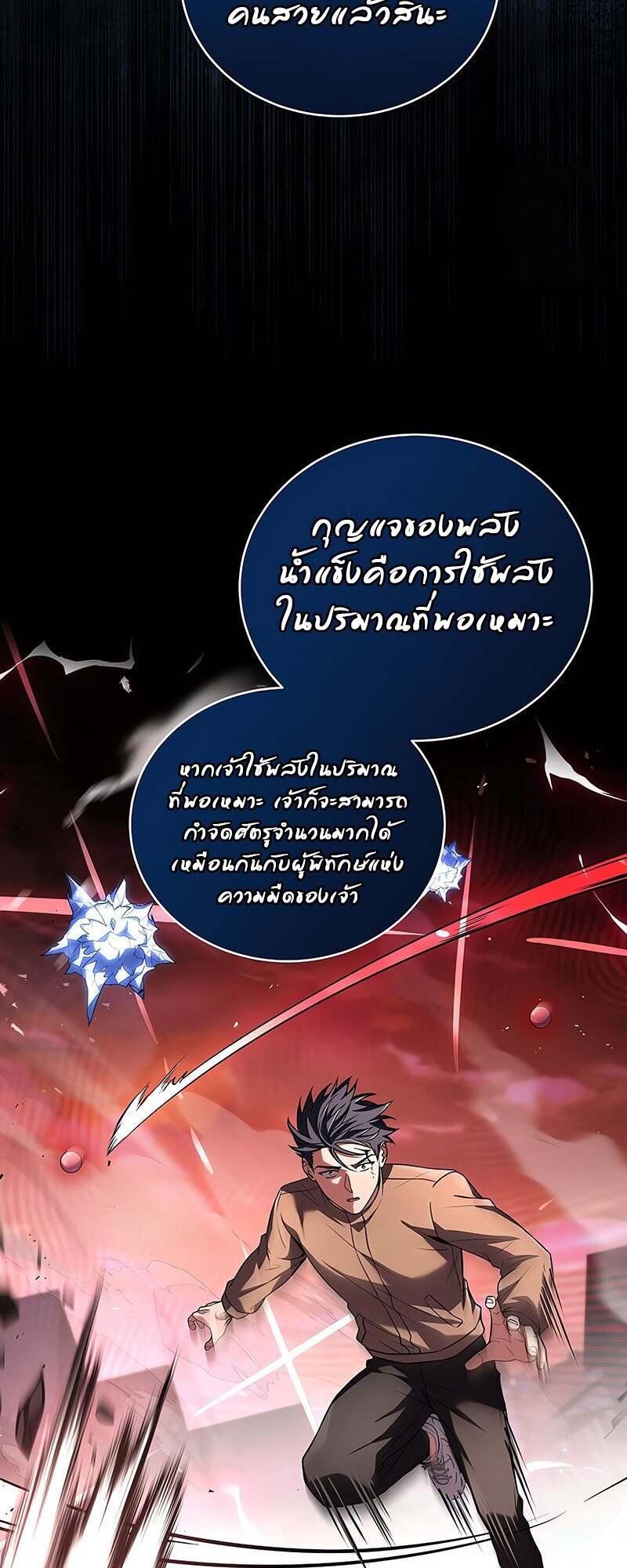 Return of the Frozen Player ตอนที่ 142 34