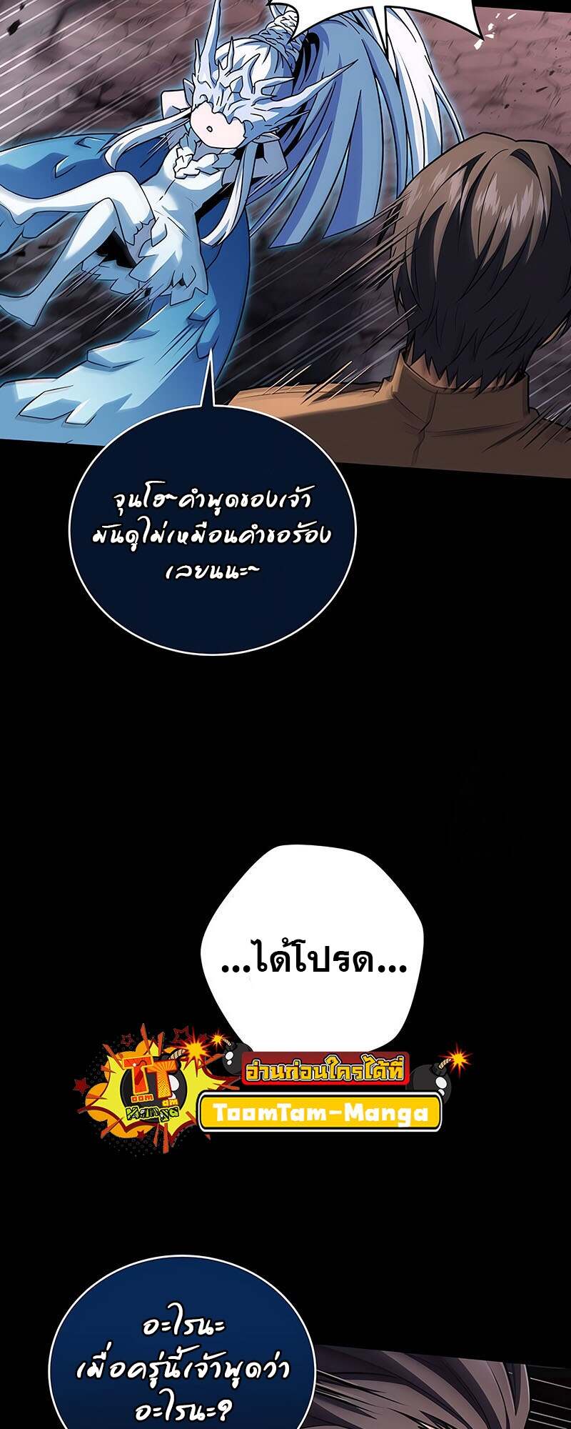 Return of the Frozen Player ตอนที่ 142 32