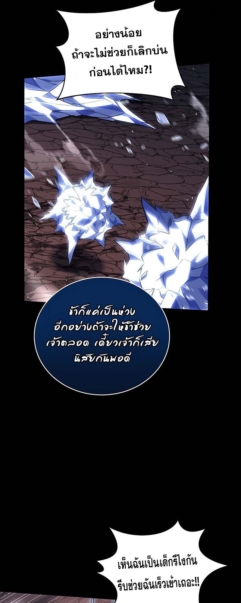 Return of the Frozen Player ตอนที่ 142 31