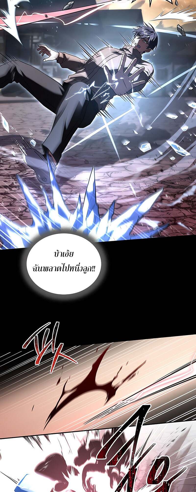 Return of the Frozen Player ตอนที่ 142 27