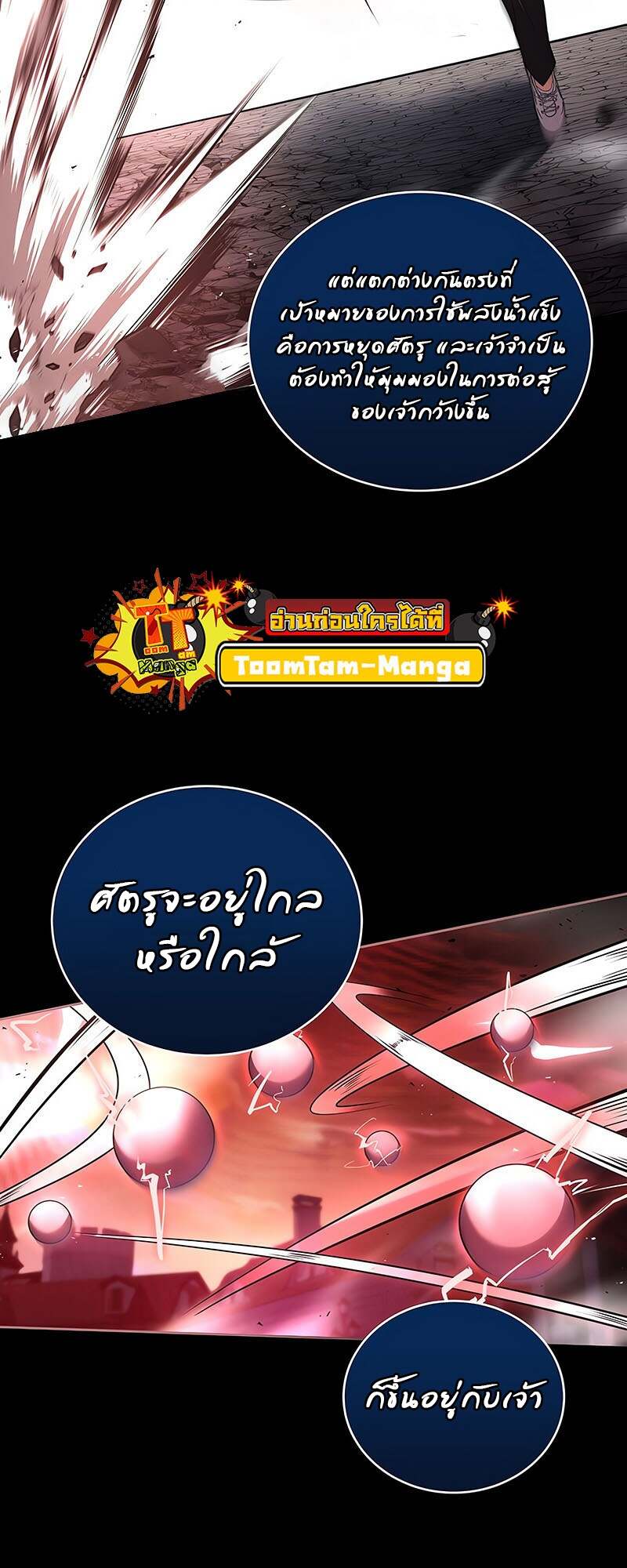 Return of the Frozen Player ตอนที่ 142 35