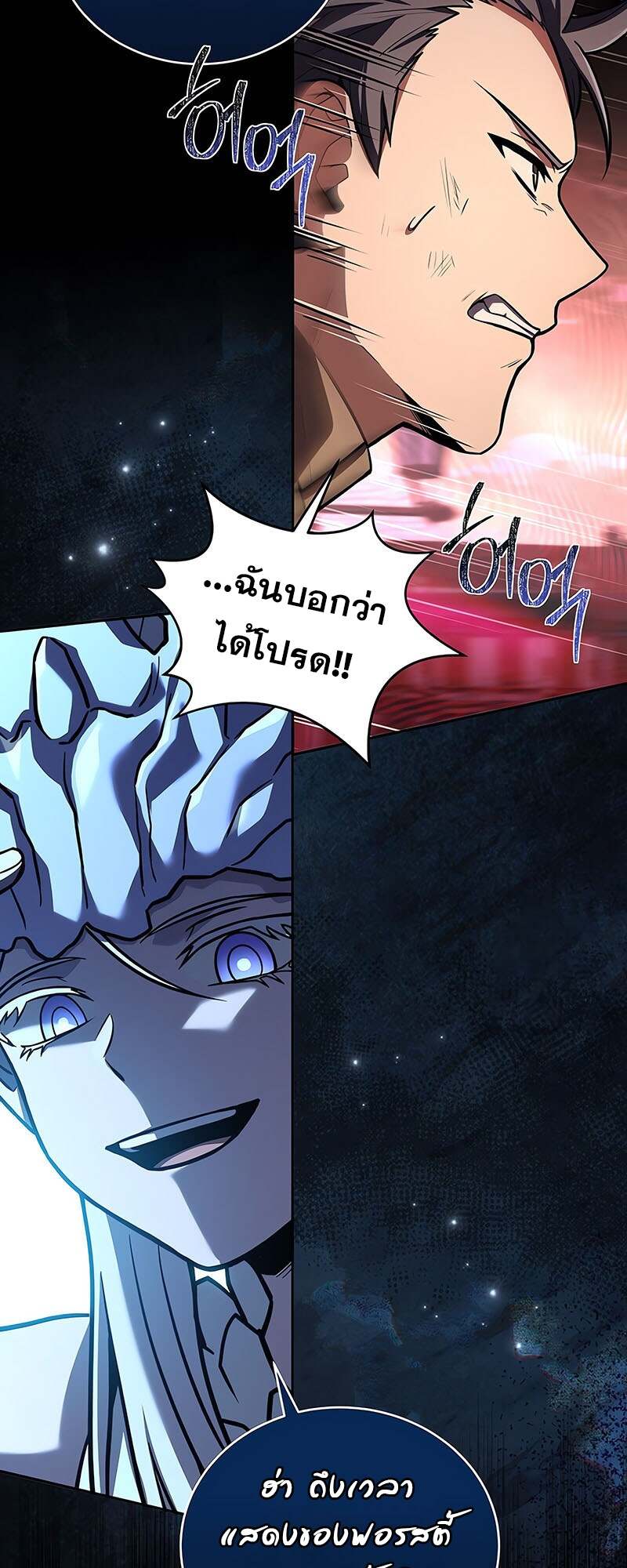 Return of the Frozen Player ตอนที่ 142 33