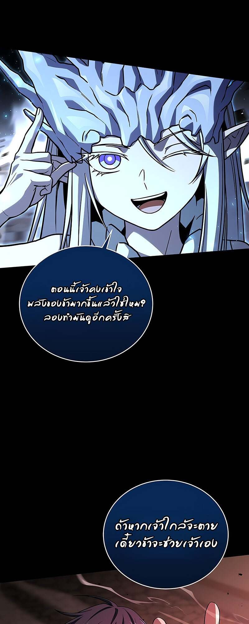 Return of the Frozen Player ตอนที่ 142 37