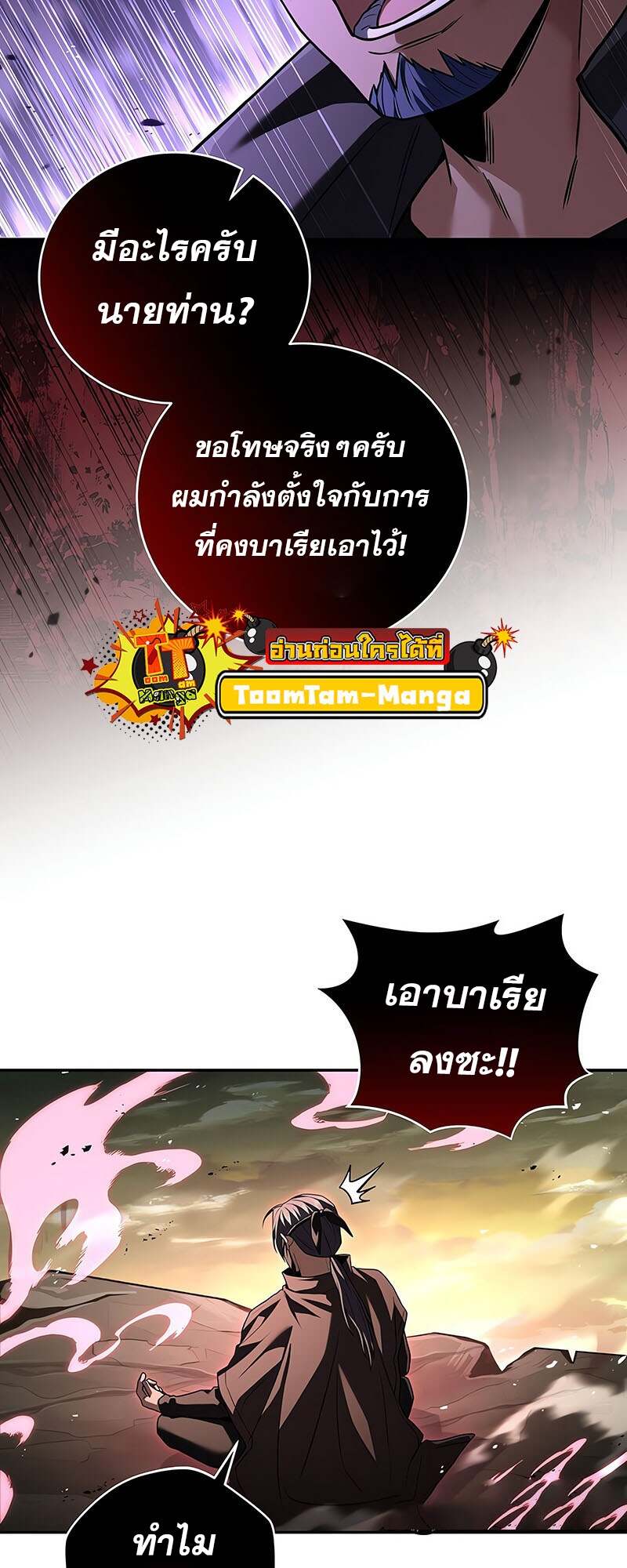 Return of the Frozen Player ตอนที่ 142 48