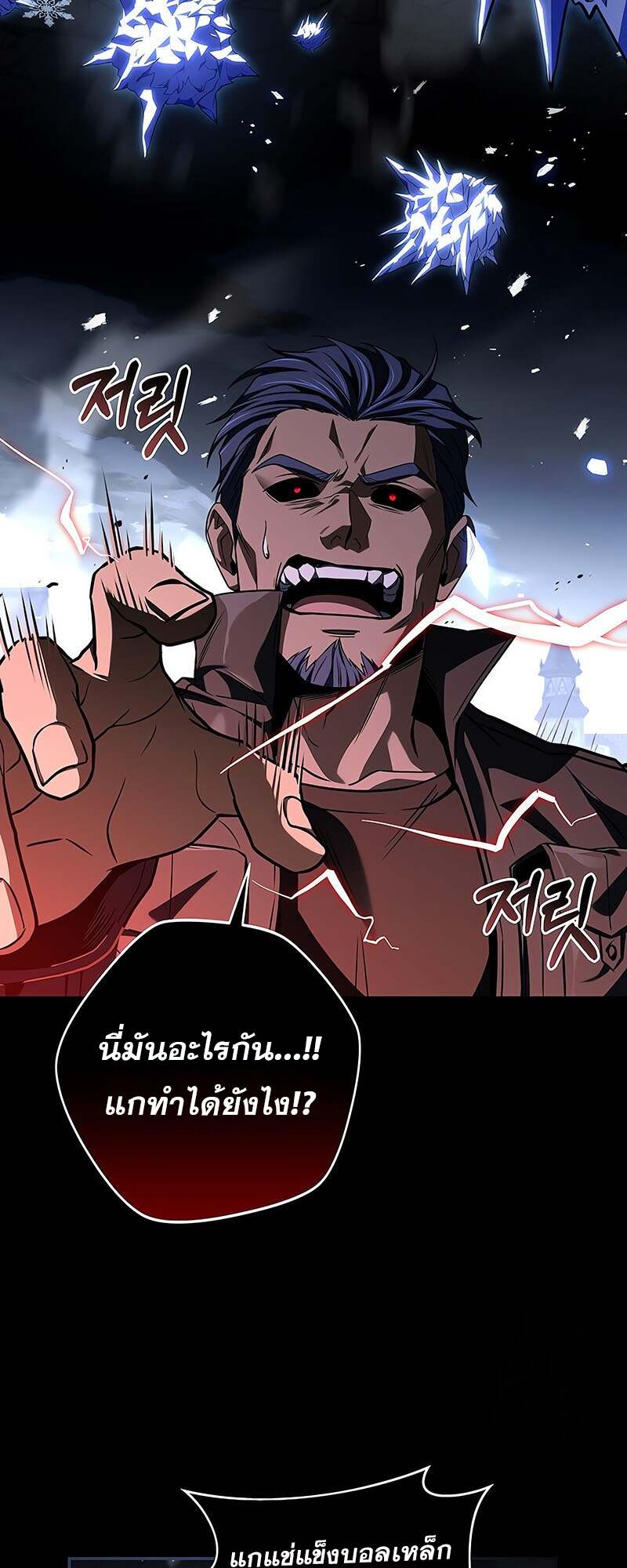Return of the Frozen Player ตอนที่ 142 42